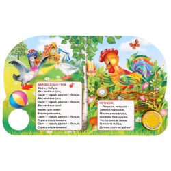 Умка / Umka / Book with a musical button "Two funny geese. 8 nursery rhymes"