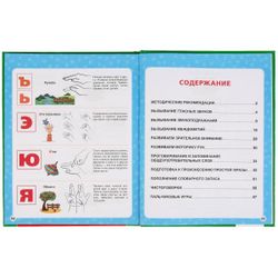 Умка / Umka / Textbook "Zhukova MA First words"