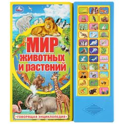 Умка / Umka / Libro con un botón "El mundo de los animales y las plantas"
