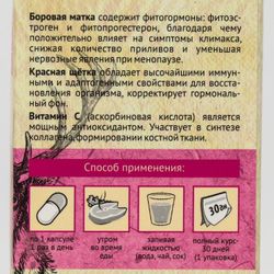 Алтэя / Pantognmatogen "Women's Beauty" with a red brush and a pine uterus, 30 capsules of 500 mg each