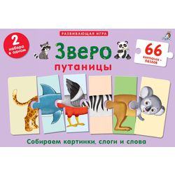 Издательство Робинс / Подарочный набор "Зверопутаница"