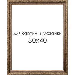 Опт-картина / Cadre pour tableaux et mosaïques 30x40 cm