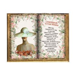 Универсальный свиток / Interior souvenir "Libro" pequeño "Mama's Charter" hecho a mano