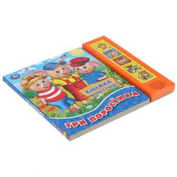 Умка / Umka / Book with a button "Three little pigs"