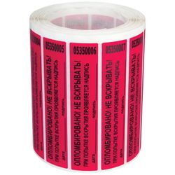 Self-adhesive numbered seals "Latest technologies", SET 1000 pcs. (roll), length 100 mm, width 20 mm, RED