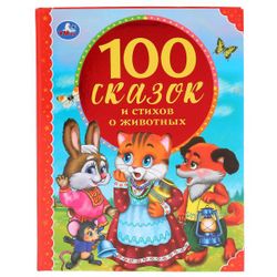Умка / Umka / Book "100 fairy tales and poems about animals"