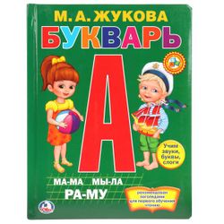 Умка / Umka / Cardboard book "Mazhukova. Primer"