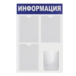 Board-stand "Information" (52х78 cm), 3 flat pockets A4 + A5 pouch pocket, BRAUBERG