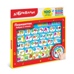Азбукварик / Alphabet / Plates and boards "Alphabet in verse"
