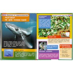 Умка / Umka / Encyclopedia "Animals with superpowers"