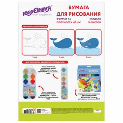 Thư mục vẽ A4, 10 tờ, 160 g / m2, UNLANDIA, 210x297 mm, "Junlandic và cá voi"