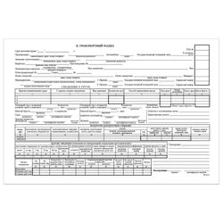 BRAUBERG / Accounting form, offset, "Consignment note", A4 (198x275 mm), SPIKE 100 pcs.