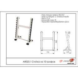 ARMS / 10-bar rack