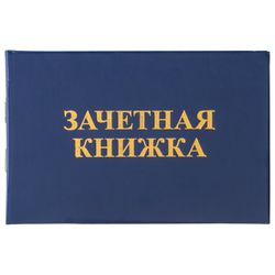 STAFF / Form of the document "Grade book for secondary vocational education", 101x138 mm