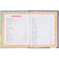 Умка / Umka / Book "Favorite Fables of Ivan Krylov"