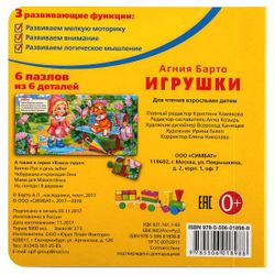 Умка / Umka / Book with puzzles "Barto A. Toys"