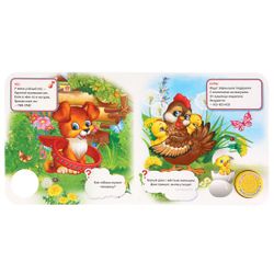Умка / Umka / Book with a musical button "Stepanov V. Domestic animals"