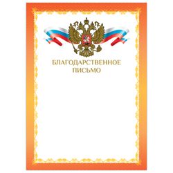 BRAUBERG / Letter of thanks, A4, coated cardboard, hot stamping, foil, red frame