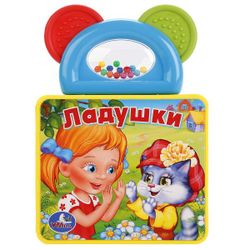 Умка / Umka / Book-panorama "Book-pyshka" Ladushki "