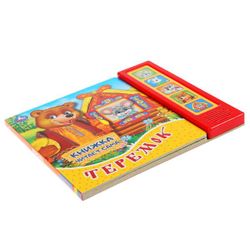 Умка / Umka / Book with the Teremok button