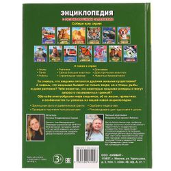 Умка / Umka / Encyclopedia "Predators"