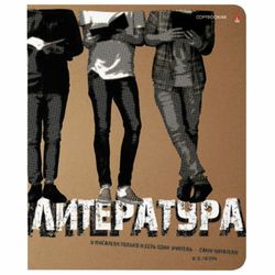 Альт / Notebook subject COOL TOPIC 48 sheets, volume print, LITERATURE, line / 10 pcs.