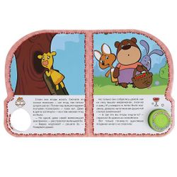 Умка / Libro con un botón musical "Vaca naranja. Tarta de frutos rojos"