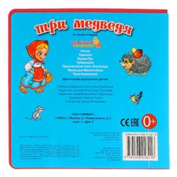 Умка / Umka / Book with puzzles "Three bears"