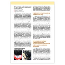 Memory. Exercises and assignments on the Japanese system of development of the brain, Kawashima R.