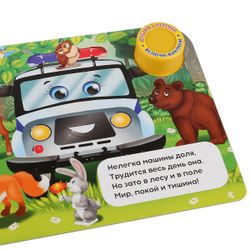 Умка / Umka / Book with a musical button "Police car"