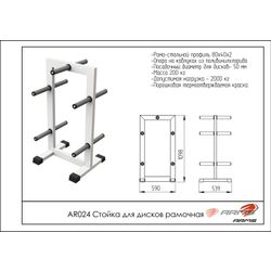 ARMS / Frame disc rack