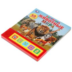 Умка / Umka / Quiz "Animals of the World"