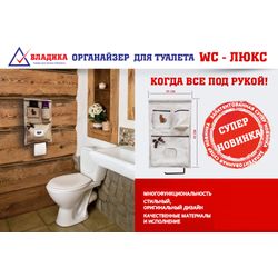 Универсальный свиток / Universal scroll / Wall-mounted organizer for toilet "WC - Lux" handmade
