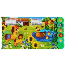 Умка / Umka / Book with buttons "Druzhinina M. Moms and babies"