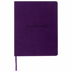 BRAUBERG / Diary 1-11 grade 48 y., Leatherette cover (flexible), thermal embossing, "LATTE", purple / 10 pcs.