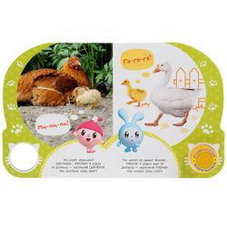 Умка / Umka / Book with a musical button "Malyshariki. Who lives on the farm?"
