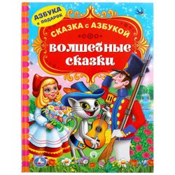 Умка / Umka / Book "Fairy Tales"