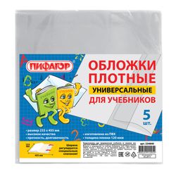 Cover design tutorial, PYTHAGORAS, set of 5 PCs, size universal, transparent, 120 µm, 233х455 mm