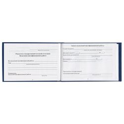 STAFF / Form of the document "Grade book for secondary vocational education", 101x138 mm