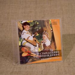 Мастерская Сереброва / Musical accompaniment for learning to play on spoons (CD-audio)
