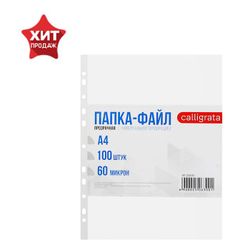 Calligrata / File-insert A4 "Super deluxe"