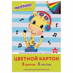 Cardboard A4 colored uncoated (matte), 8 sheets in 8 colors, in the folder of ONLANDIA, 200х290 mm, "MERRY ZHIRAFIK"