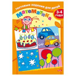 A5 benefit book, 8 sheets, HATBER, Test assignments for children, "Mathematics" for 3-4 years