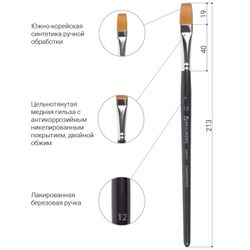 Brush art is a professional ART BRAUBERG "CLASSIC", synthetic soft, under columns, flat No. 12, short handle