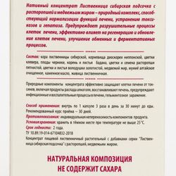Сашель / Siberian larch tapping with milk thistle and bear fat, new liver, 30 capsules 0.5 g each