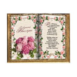 Универсальный свиток / Universal scroll / Interior souvenir "Book" small "Beautiful Anniversary" handmade