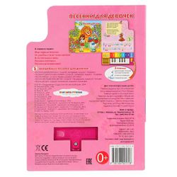 Умка / Umka / Book-piano "Soyuzmultfilm. Songs for girls"