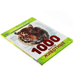 Умка / Umka / Encyclopedia "1000 facts about animals"