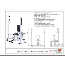 ARMS / Seated Press Chair