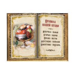 Универсальный свиток / Universal scroll / Interior souvenir "Book" small "Kitchen Rules" handmade